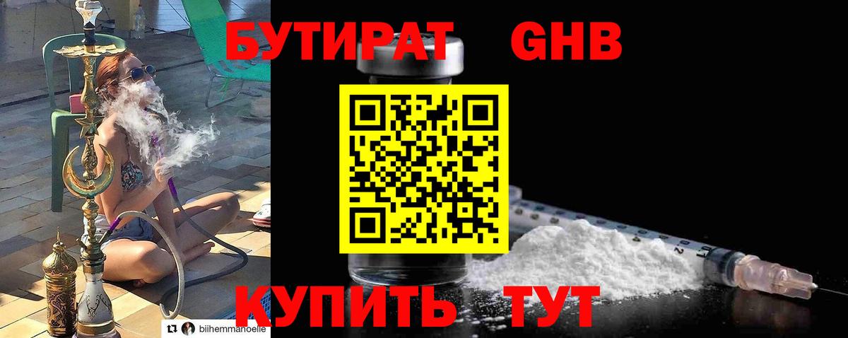 БУТИРАТ GHB Тулун