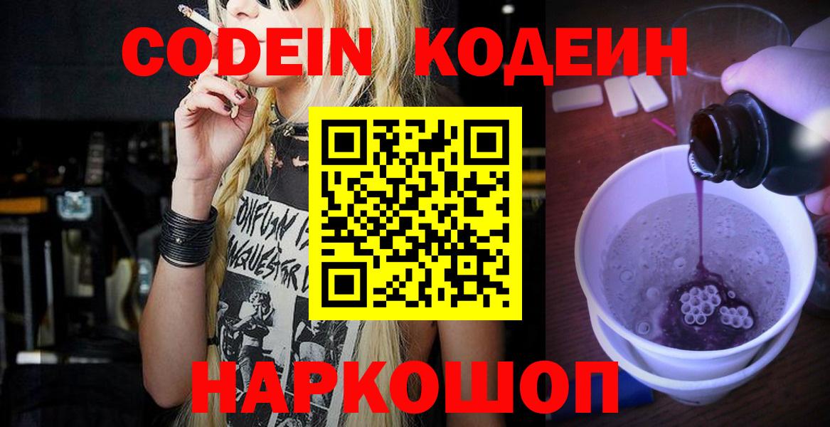 Тулун  Кодеин напиток Lean (лин)  Кодеиновый сироп Lean Purple Drank  Вход с VPN 