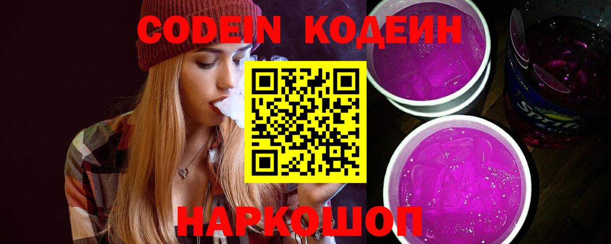 Кодеин напиток Lean (лин) Тулун