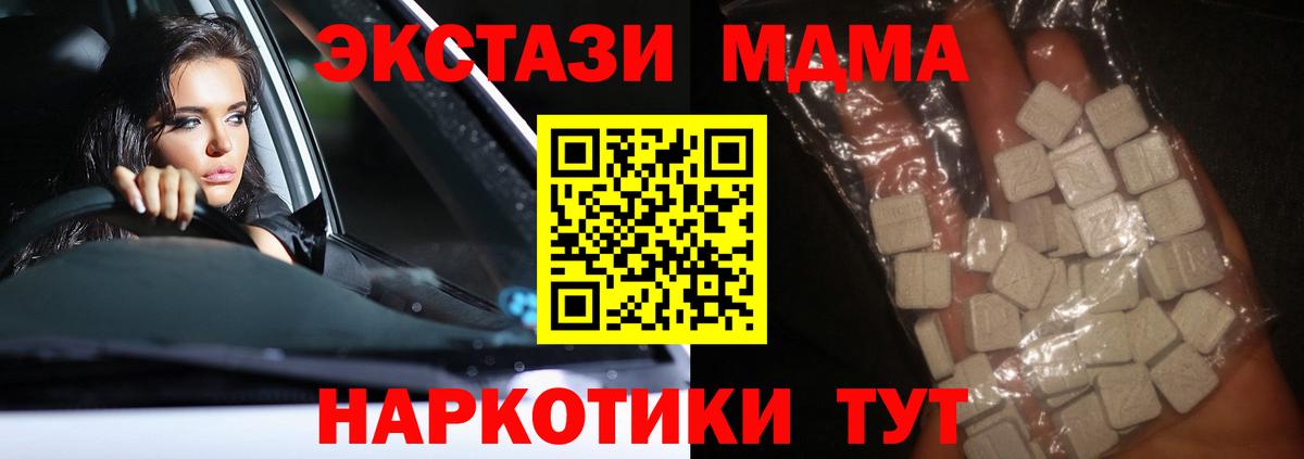 MDMA кристаллы Тулун