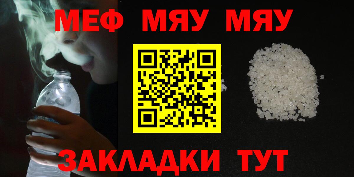 Мефедрон кристаллы  Меф мяу мяу  Тулун  Меф  Вход с VPN 
