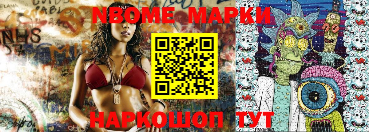 Марки N-bome  Марки N-bome 1,5мг  Вход с VPN  Тулун 